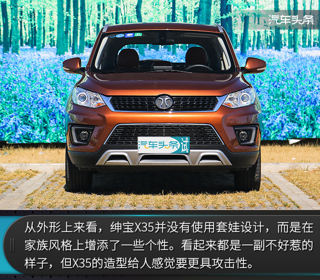 最佳经济适用男趣评北汽绅宝x35,二手车市场北汽绅宝x35