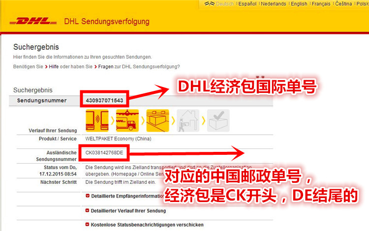 德国直邮的快递跟国内的快递区别 (德国直邮的快递怎么查询)