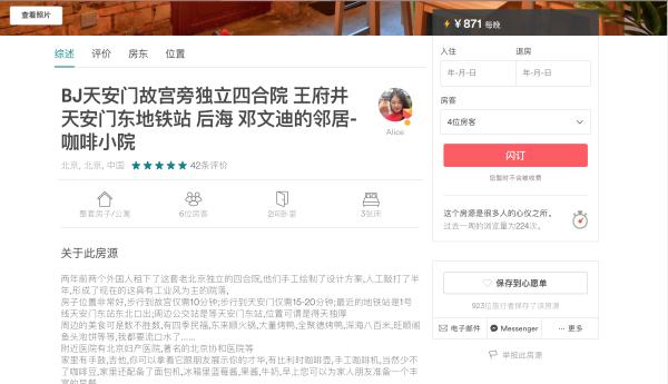 北京10个房间的民宿,北京胡同好的民宿推荐