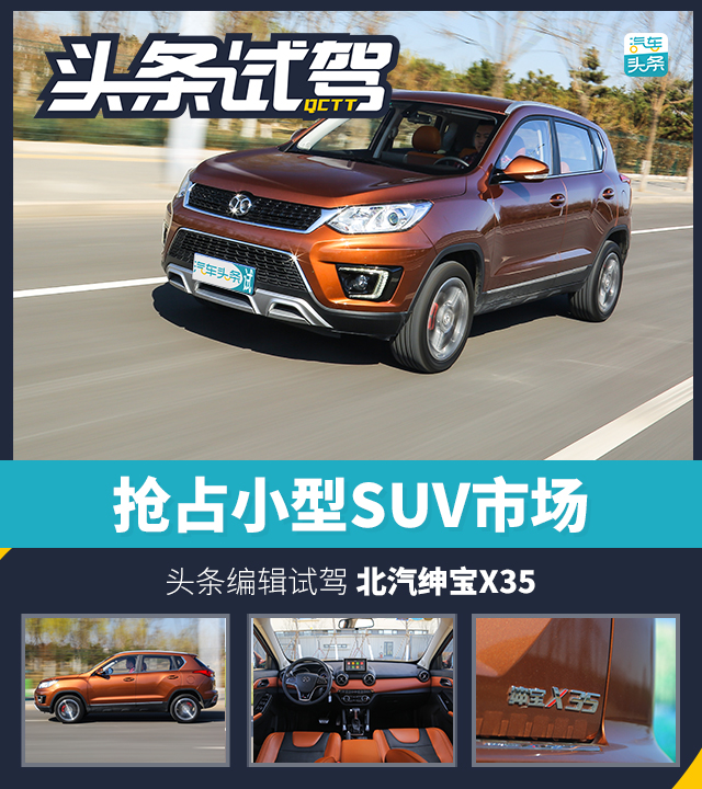 最佳经济适用男趣评北汽绅宝x35,二手车市场北汽绅宝x35