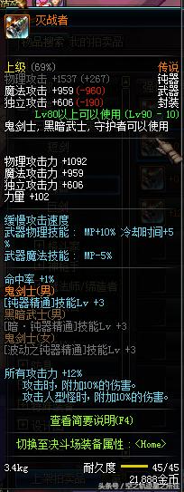 鬼剑士过渡期,90级鬼剑士过渡期