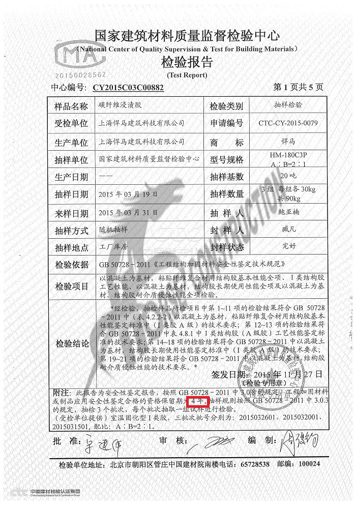 加固材料安全性检测,增强加固材料检测标准