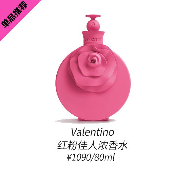 情人节必备的单品,情人节最暖心的10件单品