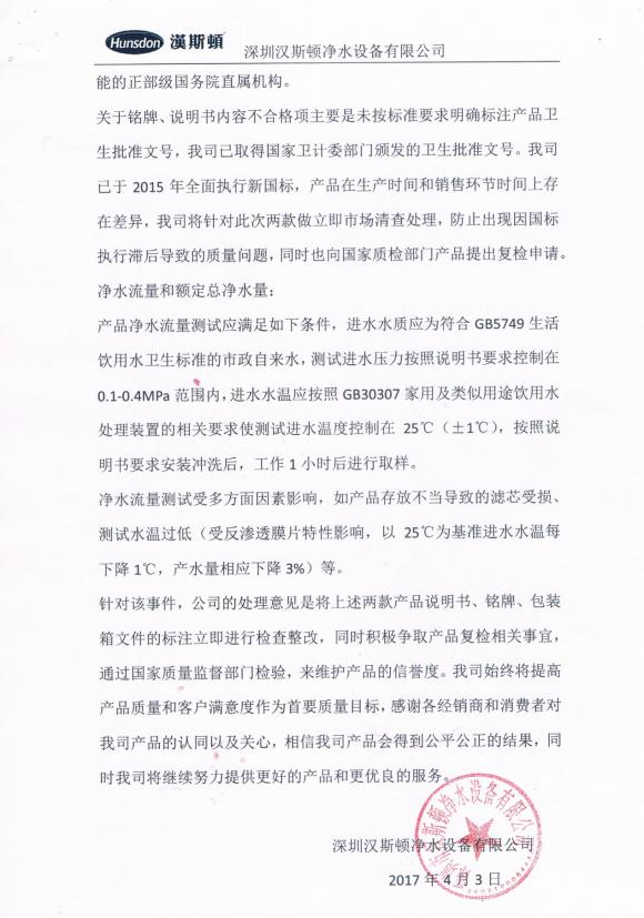 汉斯顿净水器质量问题怎么投诉,汉斯顿净水器反渗透