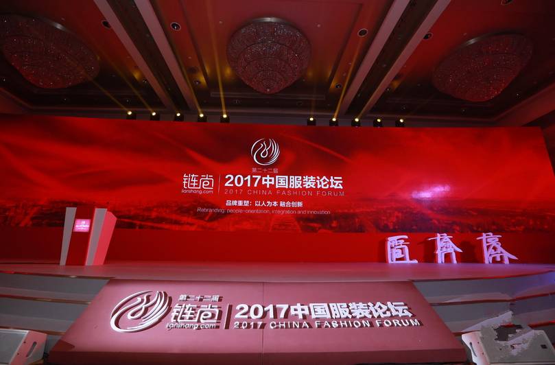 纺织头条｜链尚2017中国服装论坛：直面“品牌重塑”，共话“以人为本，融合创新”（附：论坛嘉宾名单）