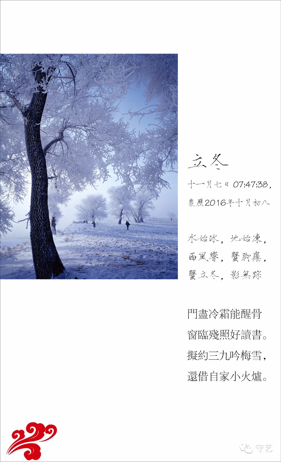 关于二十四节气的风景图片,美图二十四节气