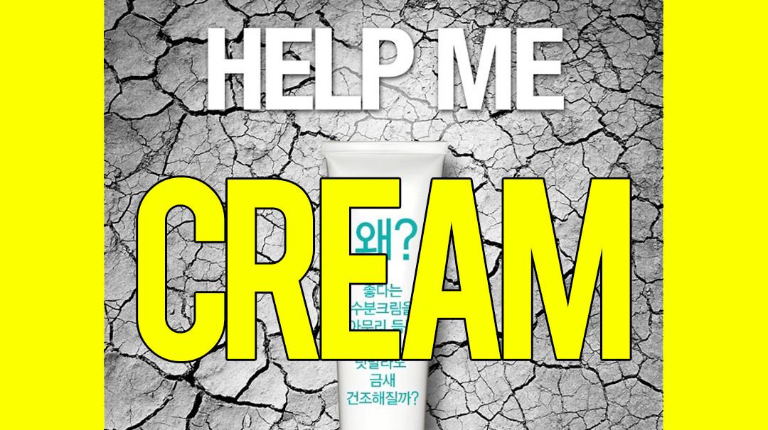 皮肤干涂面霜,蒂佳婷helpme急救面霜