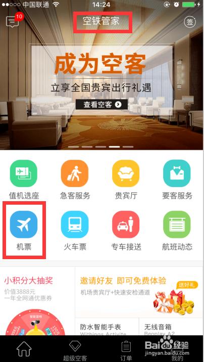 怎么给儿童购买飞机票,13周岁的儿童怎么购买飞机票