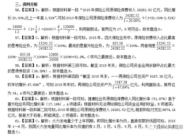 贵州省事业单位考试公共基础真题,贵州公共基础知识事业单位3000题