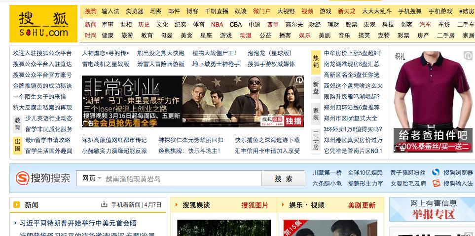搜狐网站近10年时间首次改版,搜狐网站大全
