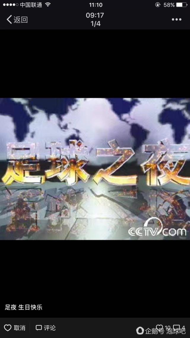 足球生日快乐,足球之夜重回故地