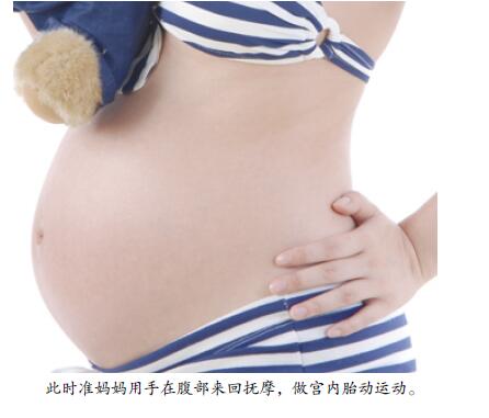 怀孕5个月就可以做运动胎教了,你知道该怎么做吗?