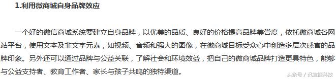 微信微店搭建商城,做微信分销商城的四种运营模式