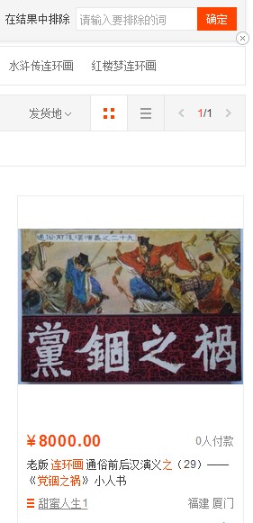 发达啦！一本小人书，网上卖8千！