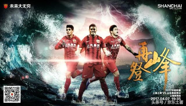 2019中超26轮鲁能海报,中超青岛队vs大连人海报