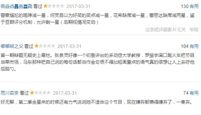 奇葩说第四季第15期评价,奇葩说第四季24期简介