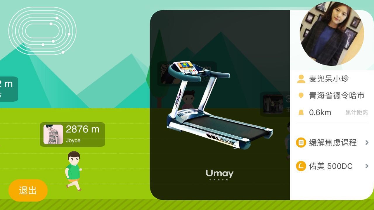 umay跑步机怎么样,umay跑步机和易跑哪个好