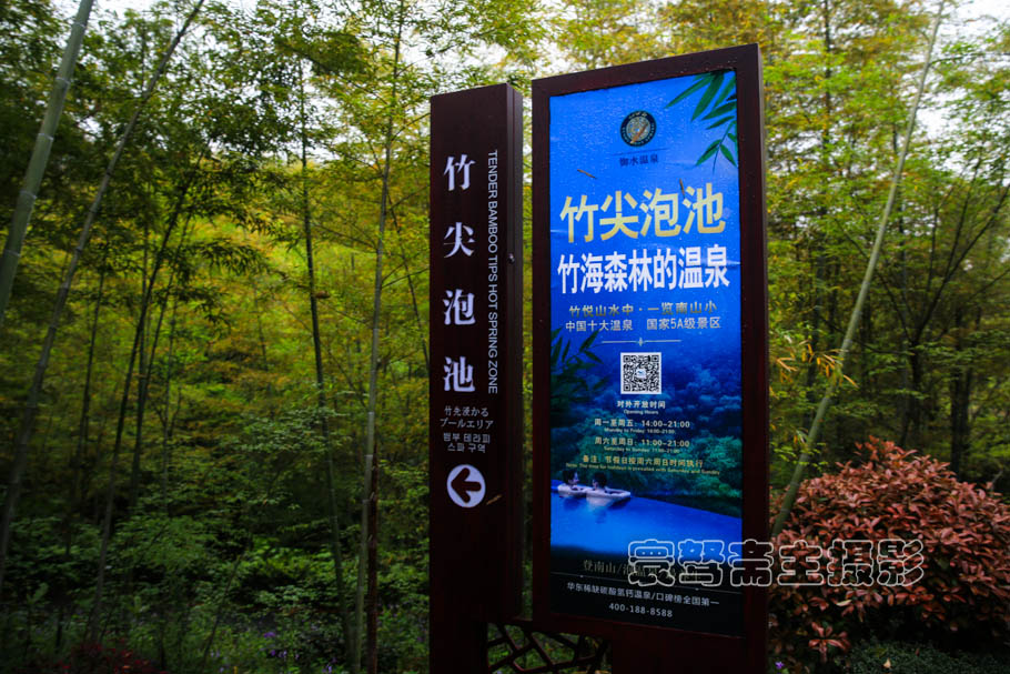 溧阳天目湖御水温泉水质,溧阳御水温泉竹溪谷