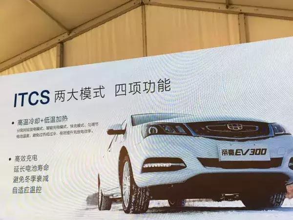 帝豪ev300试驾视频,帝豪ev300功能介绍图片