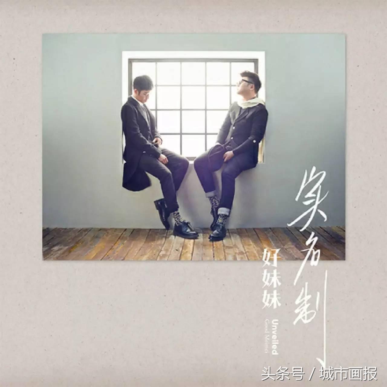 这两个大男人为啥叫“好妹妹”？