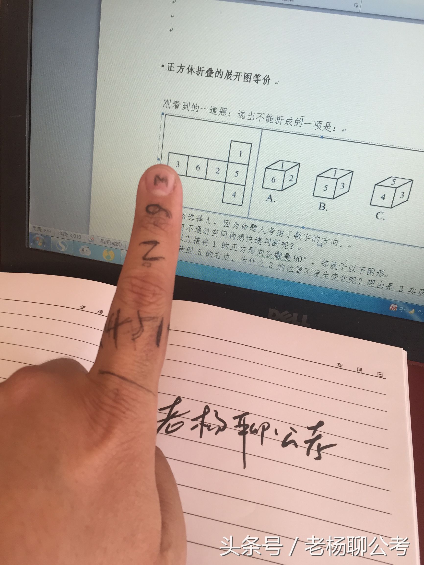 白得一分是一分，老杨秘籍手指解题答法来了，就问你对手怕没怕