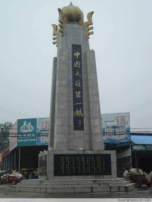 一起走进中国大蒜第一镇