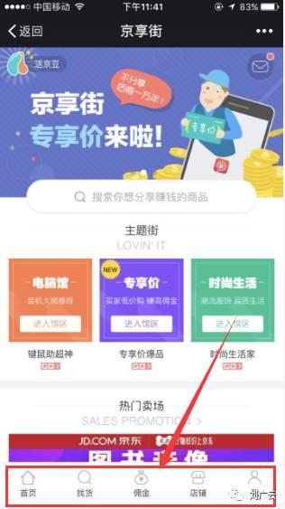 京东返利靠什么赚钱,京东返利带货怎么赚钱