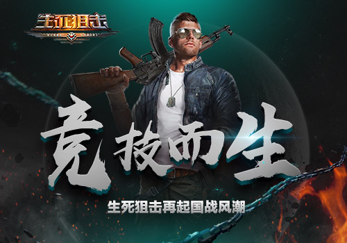 全球舞台展现自我《生死*击狙**》手游越南版持续高温