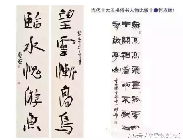 中国十大丑书,十大丑书书法家排名