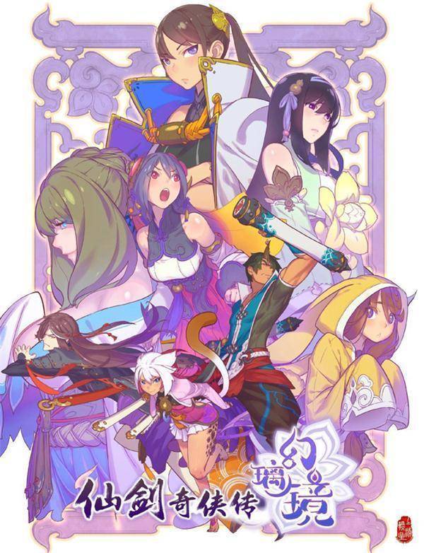 幻璃境,仙剑奇侠传幻璃镜好玩吗