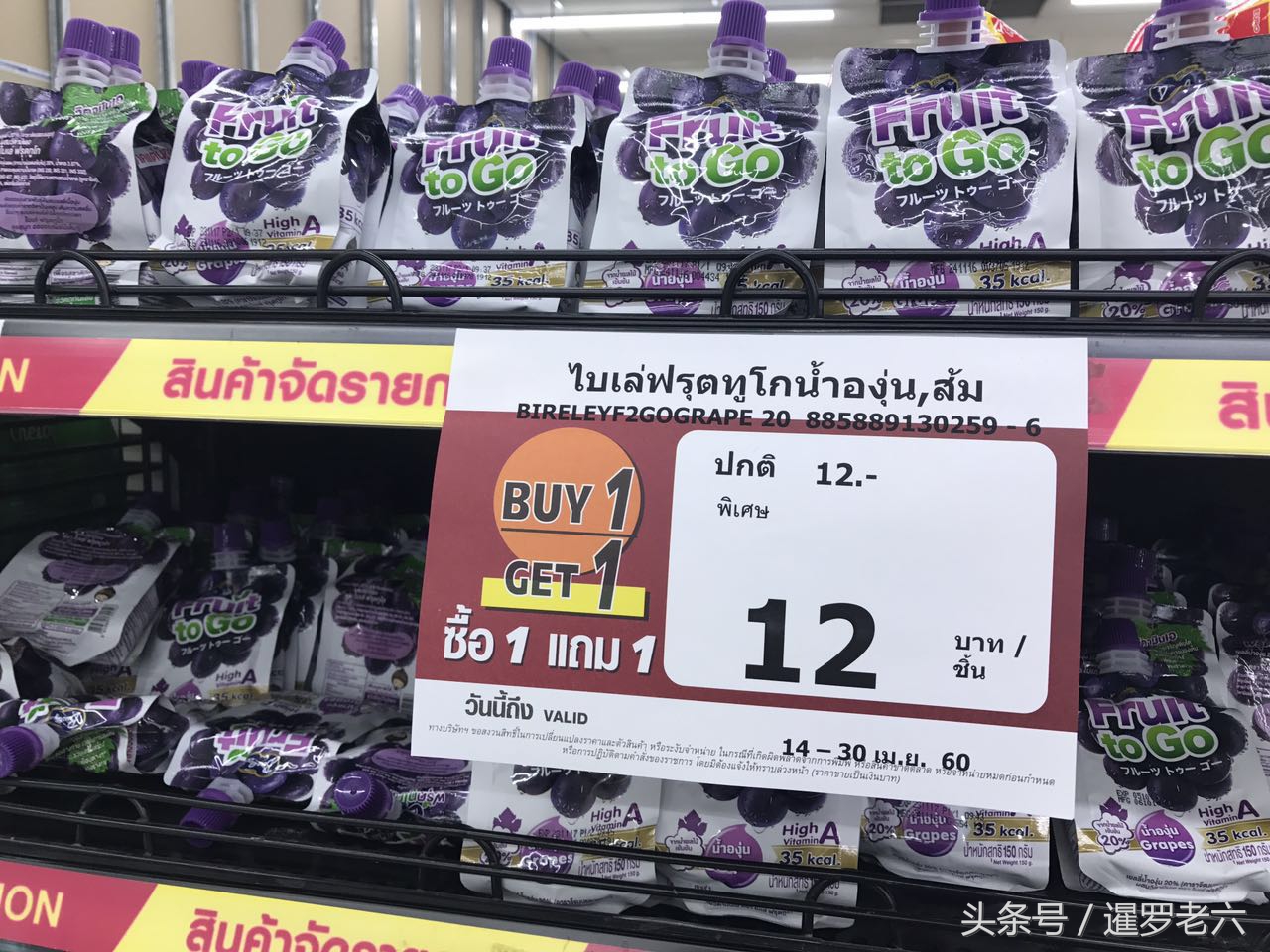 来看看泰国超市里的买一赠一,价格都挺便宜,当地人也吃冰壶儿?