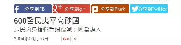 花莲刚闹“独立”，原住部族也要当“准国”，台湾这下热闹了……