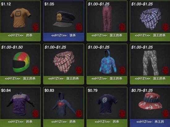 H1Z1交易,h1z1皮肤价格表