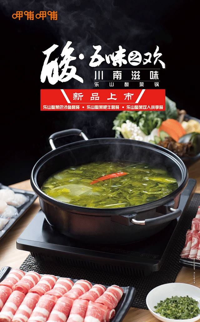 呷哺呷哺金汤酸菜锅底料,呷哺呷哺金汤酸菜锅