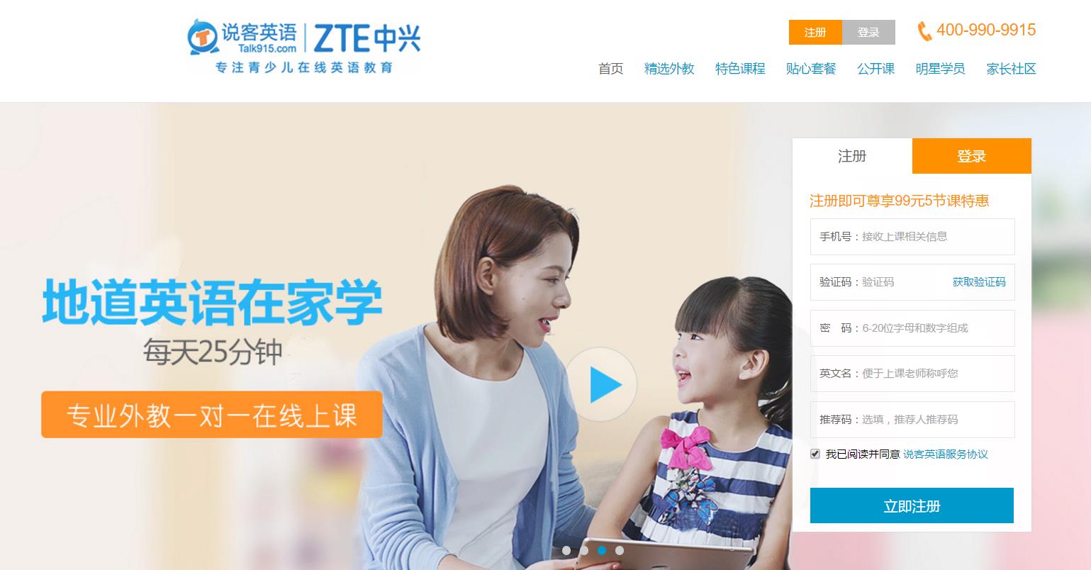 说客英语在线学英语怎么样,说客英语运营