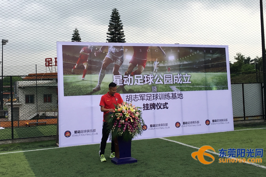 东莞胡志军教练,胡志军足球训练营