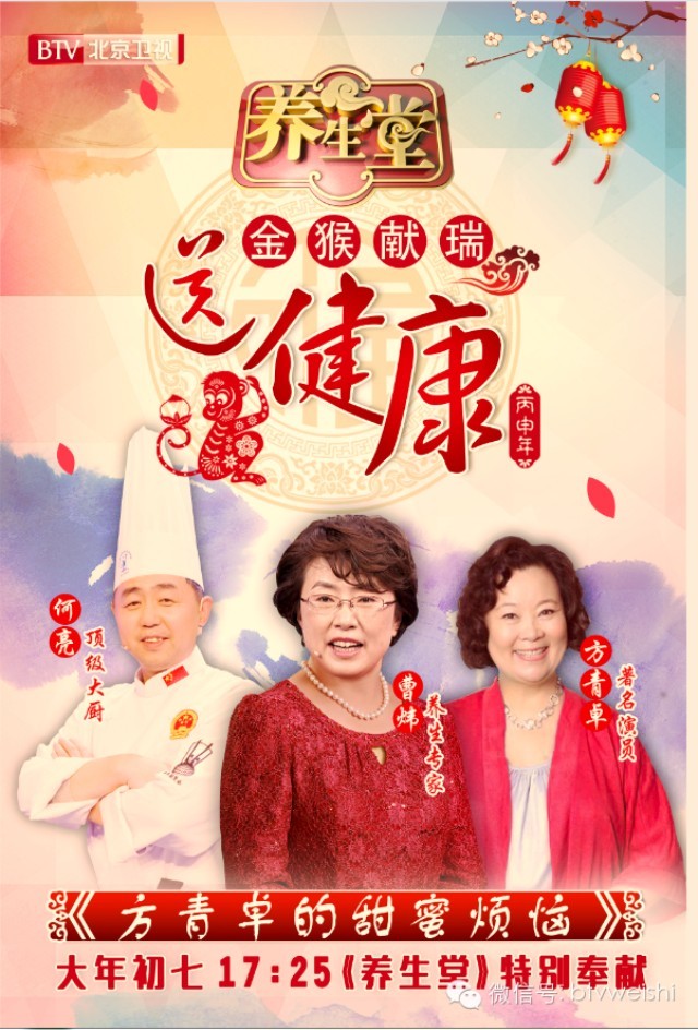 养生堂今日播出《金猴献瑞送健康——方青卓的甜蜜烦恼》