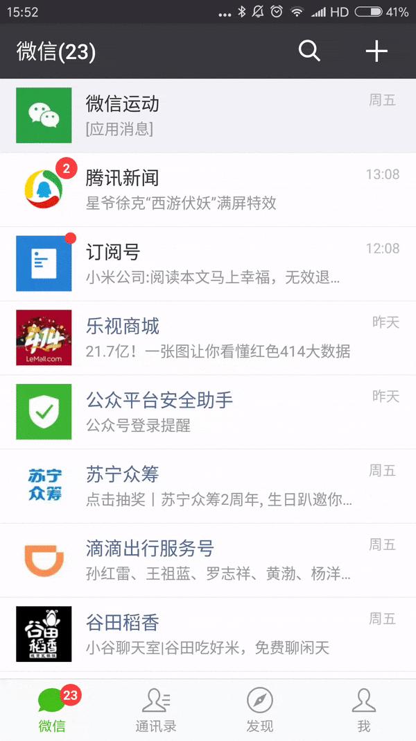 微信十大实用技巧,掌握了技巧的人