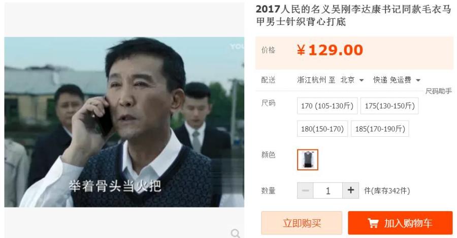 除了达康书记水杯，《人民的名义》还有那些同款商品？