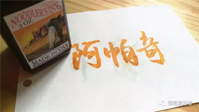 鲶鱼墨水永恒黑和鳗鱼黑的区别,鲶鱼钢笔防水墨水