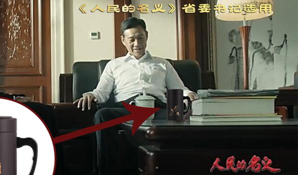 除了达康书记水杯，《人民的名义》还有那些同款商品？
