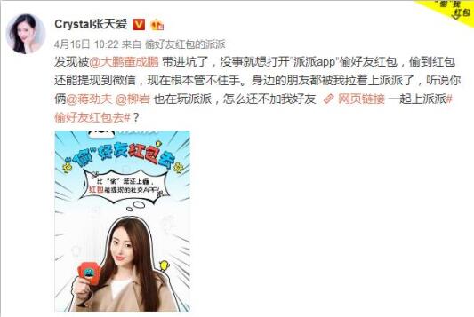 派派抢红包技巧,玩转派派