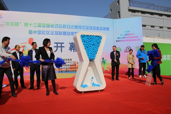 安徽第四届笼式足球,全国足球大赛第13集