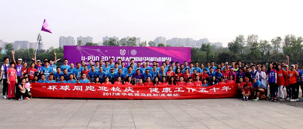 环球同跑迎校庆，清华校友锦城湖畔展英姿（原创）