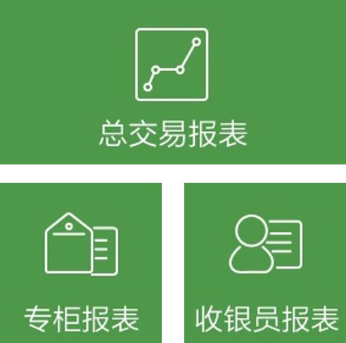 海信智能收银系统,海信收银管理系统