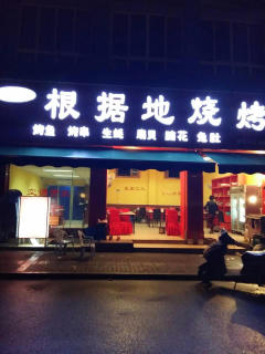 宜宾苍蝇馆子前十名火锅,宜宾苍蝇馆子前十名烧烤