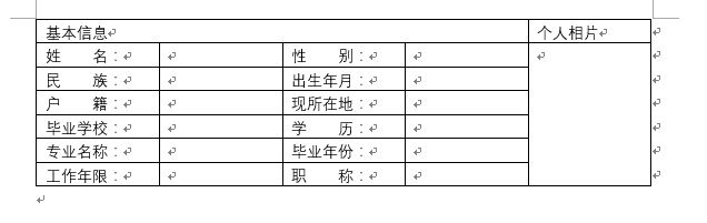 怎么用word制作自己的个人简历,微信制作word个人简历