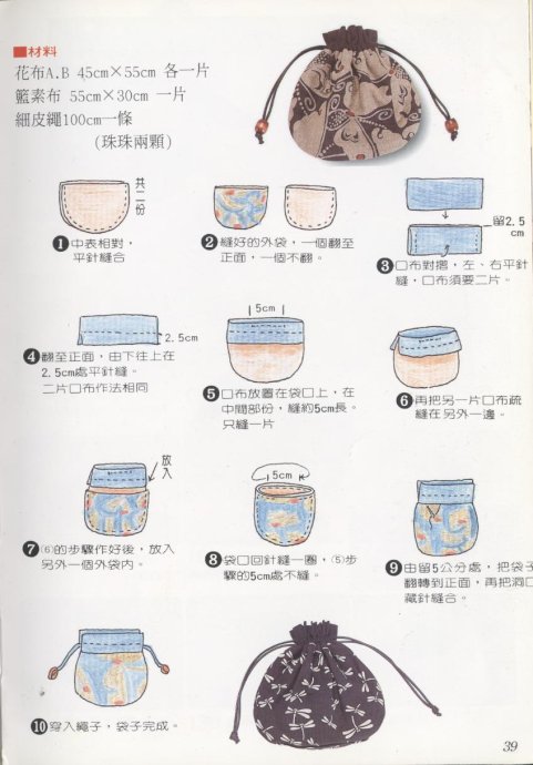 束口袋的做法,最简单的束口袋做法