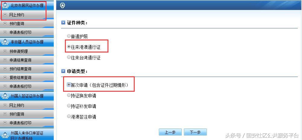 港澳通行证和台湾通行证,护照港澳通行证照片更换