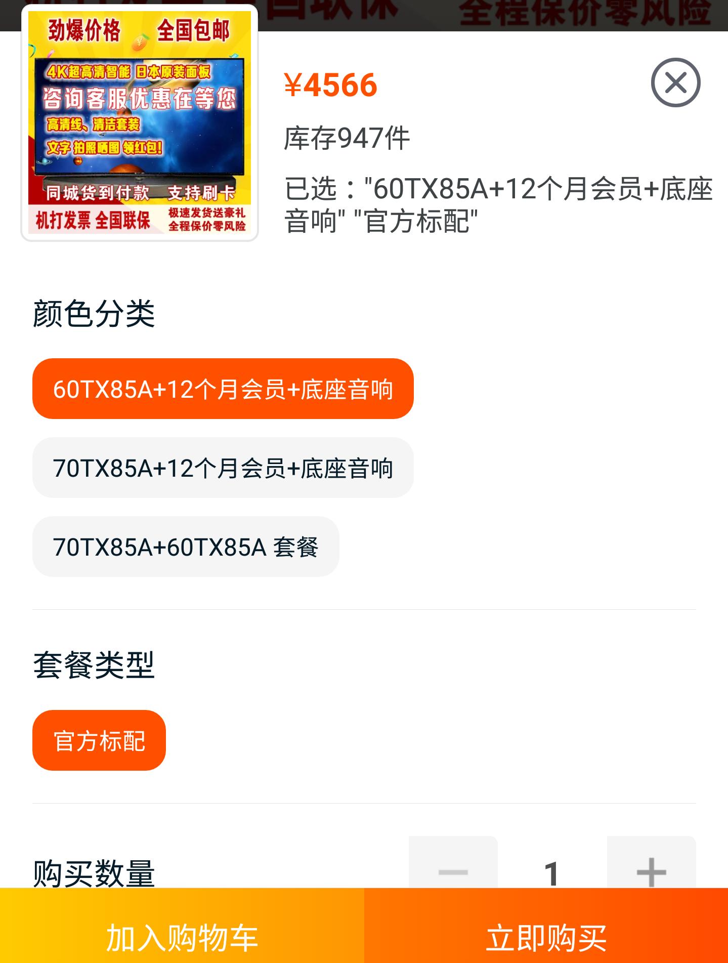 夏普电视2017款60寸电视,夏普60寸电视为啥只要4000块钱